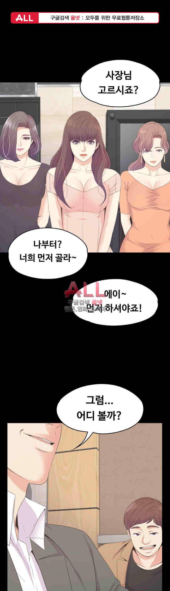 논현동 로맨스 77화 1