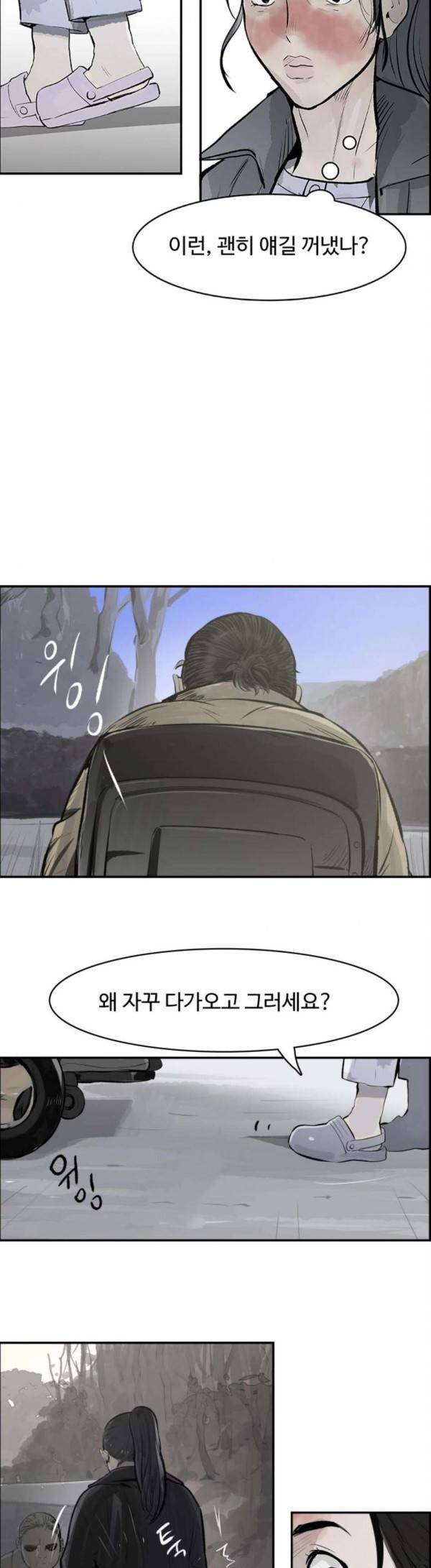감히 13화 네이버 웹툰 1