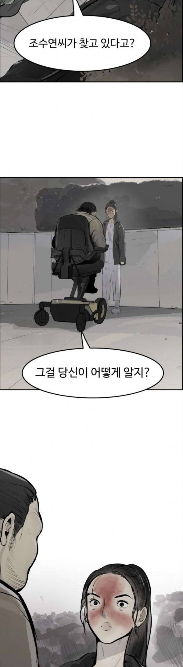 감히 13화 네이버 웹툰 3