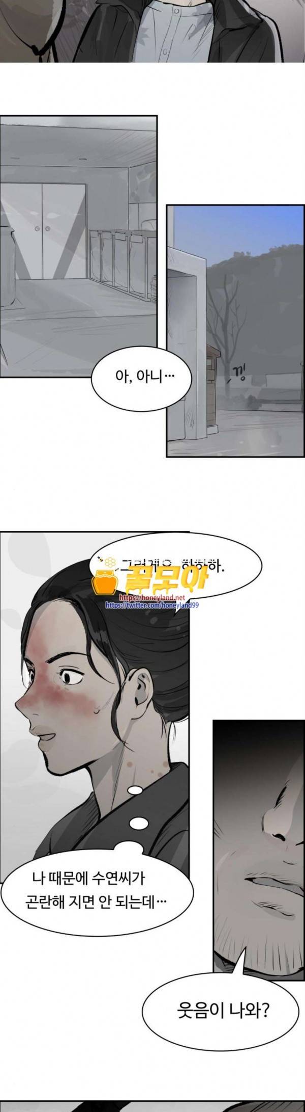 감히 13화 네이버 웹툰 4