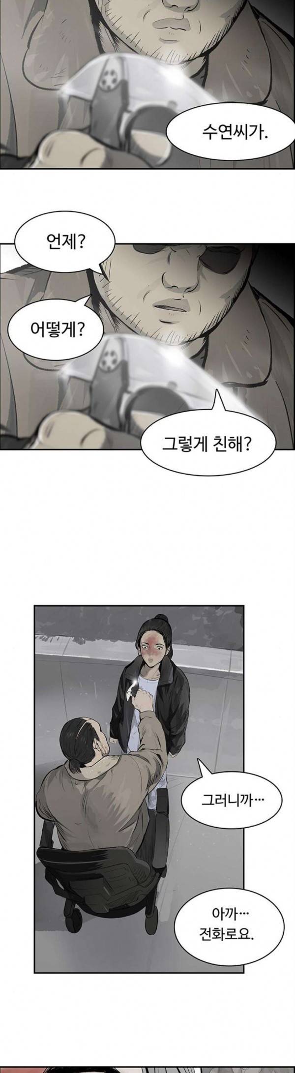감히 13화 네이버 웹툰 6