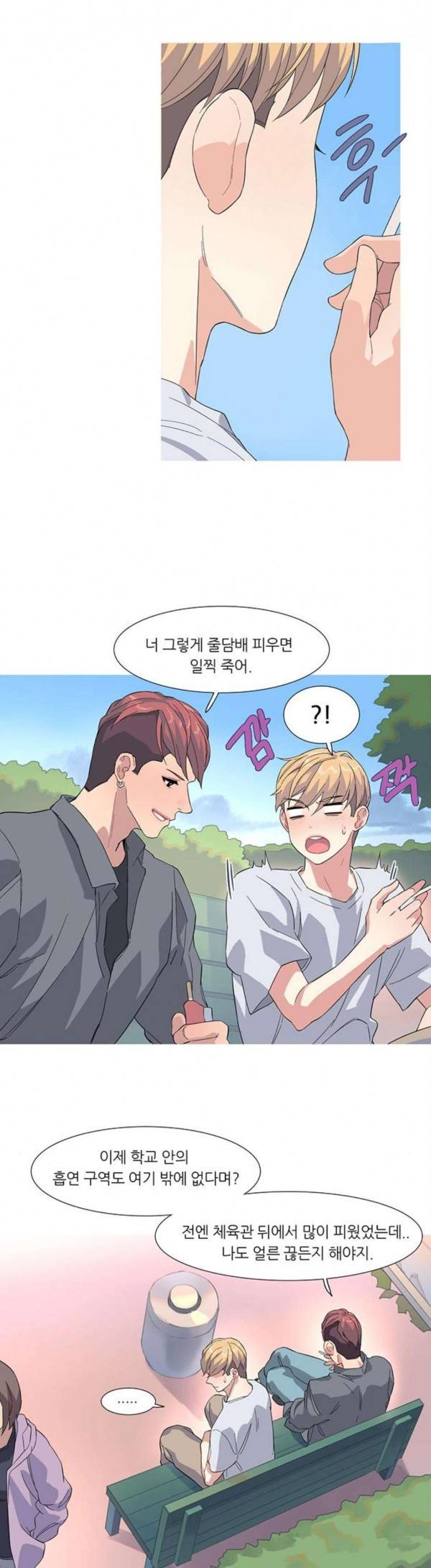소심한 팔레트 30화 1