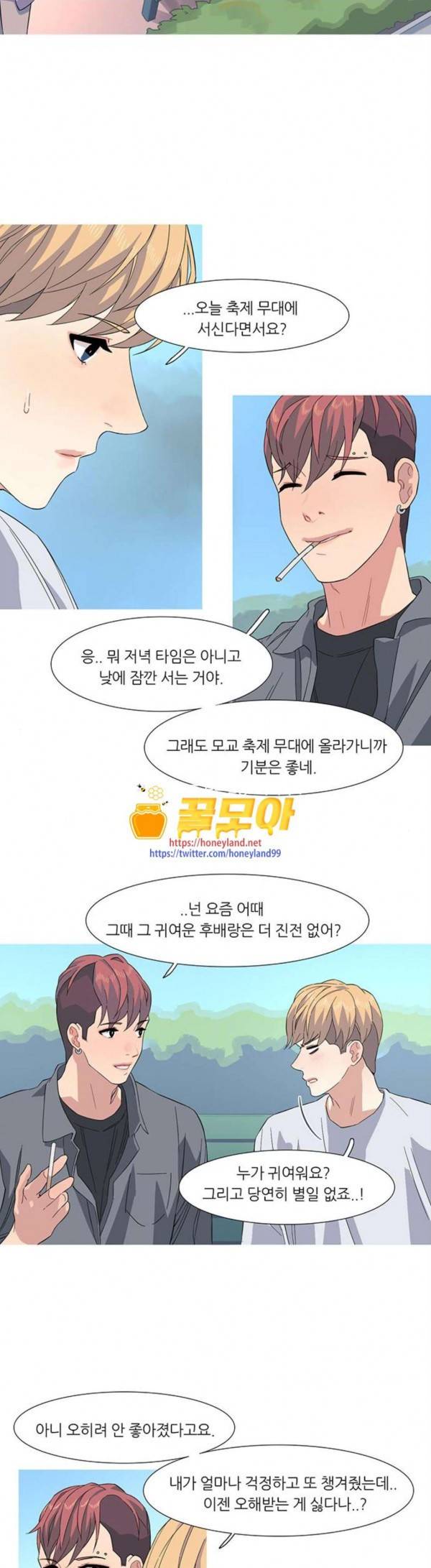 소심한 팔레트 30화 2