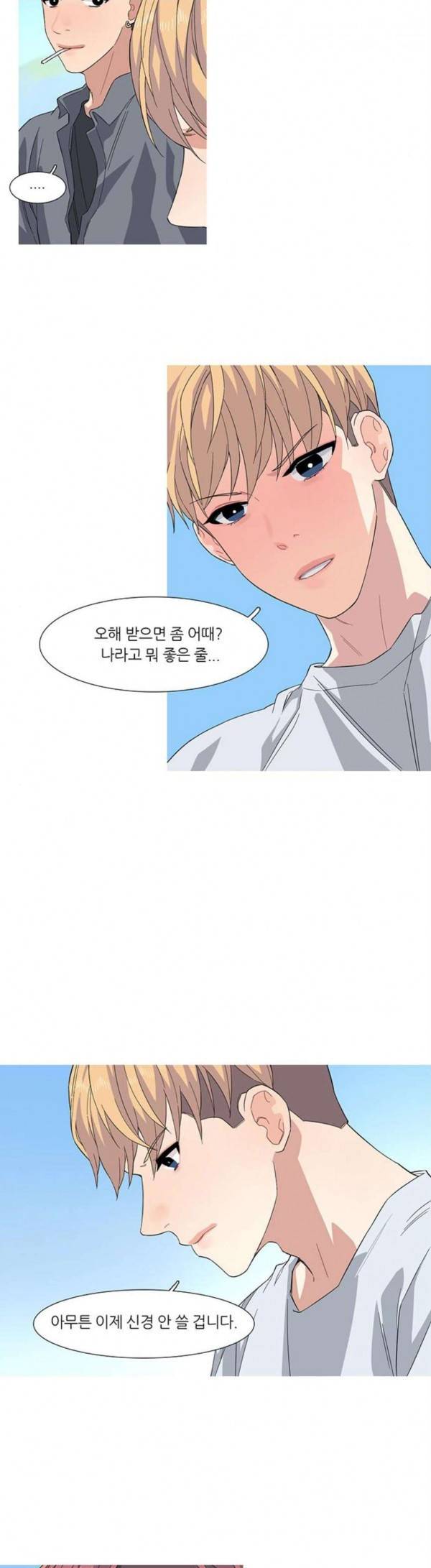 소심한 팔레트 30화 3