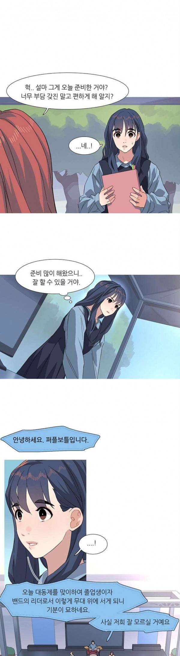 소심한 팔레트 30화 5