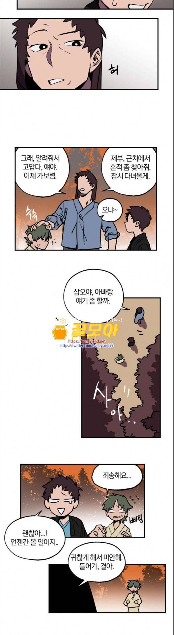 도롱이 12화 2