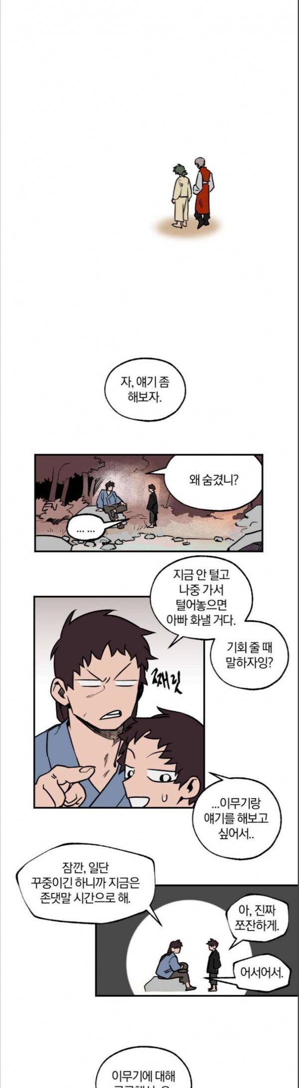 도롱이 12화 3
