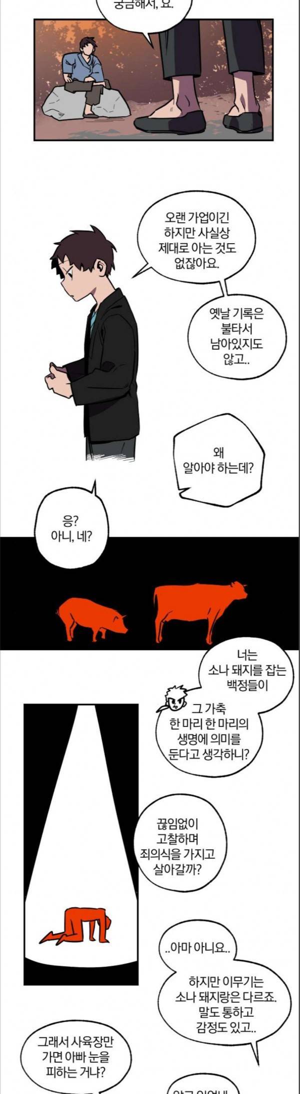 도롱이 12화 4