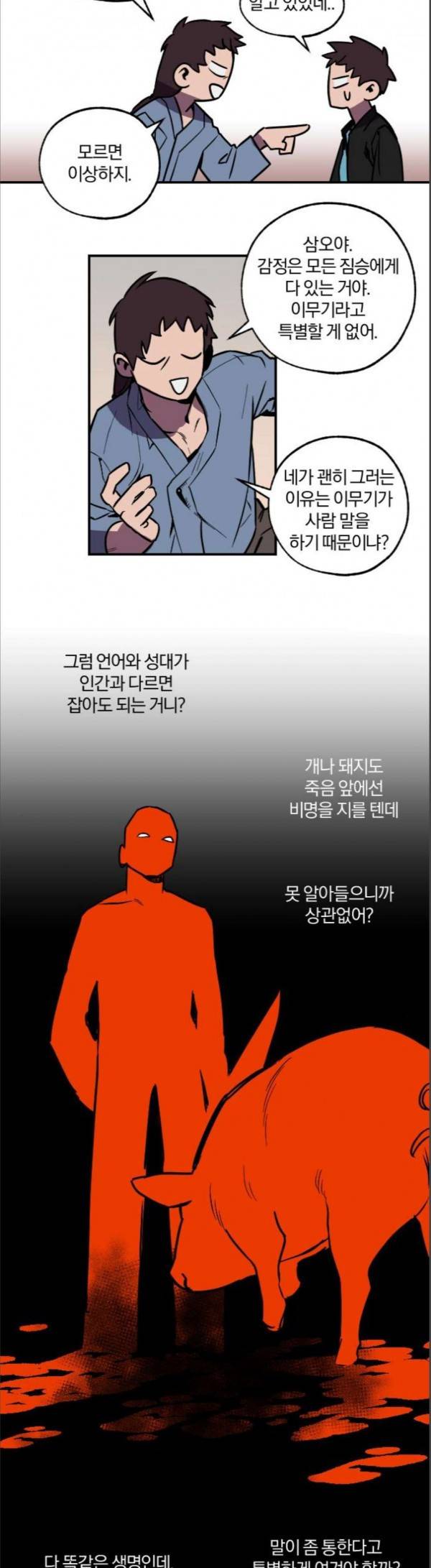 도롱이 12화 5