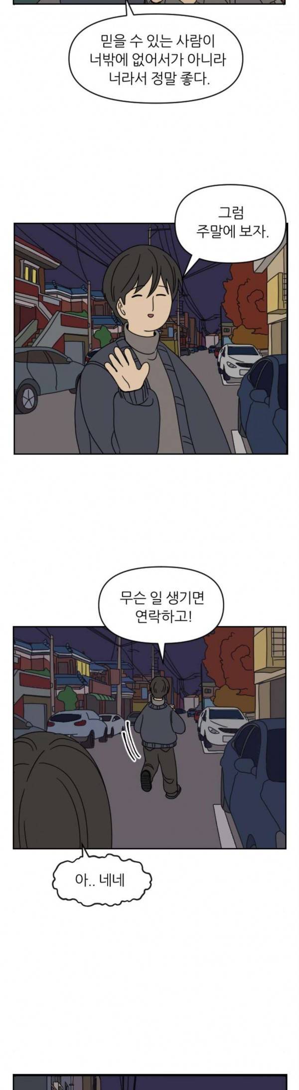 복학생 정순이 21화 1