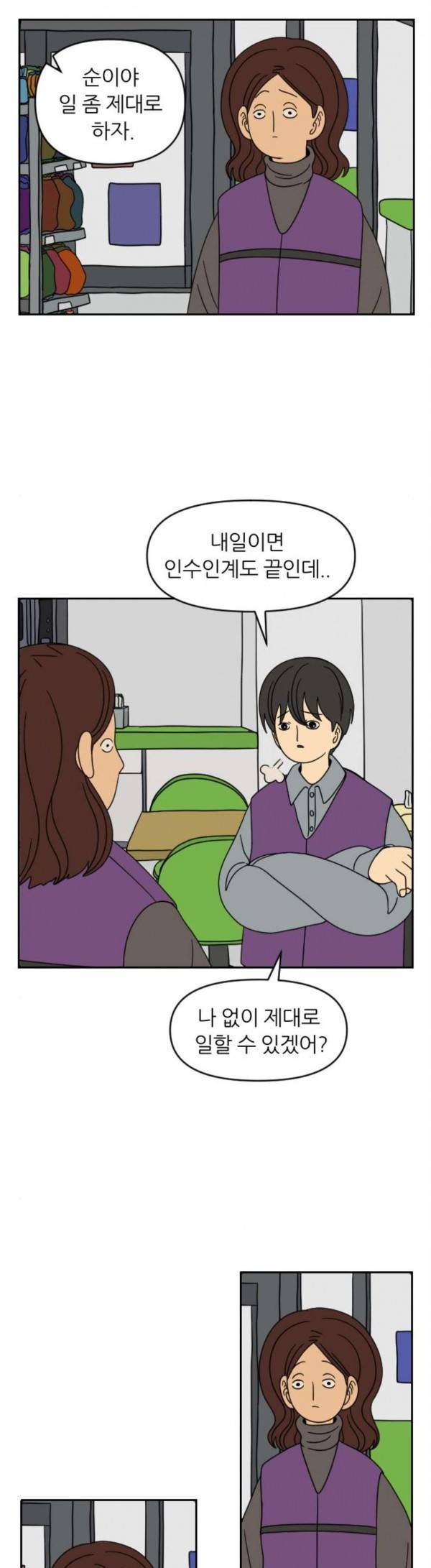 복학생 정순이 21화 6