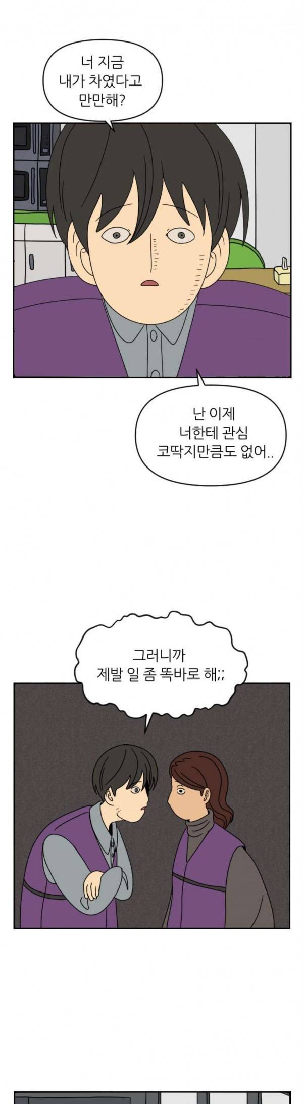 복학생 정순이 21화 8