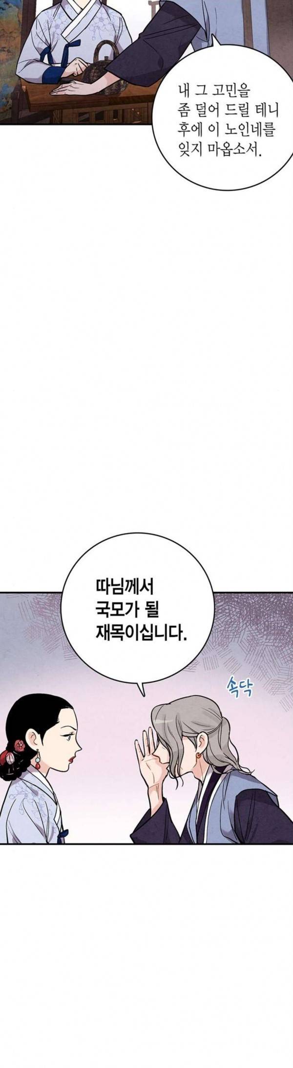 금혼령 조선혼인금지령 39화 2