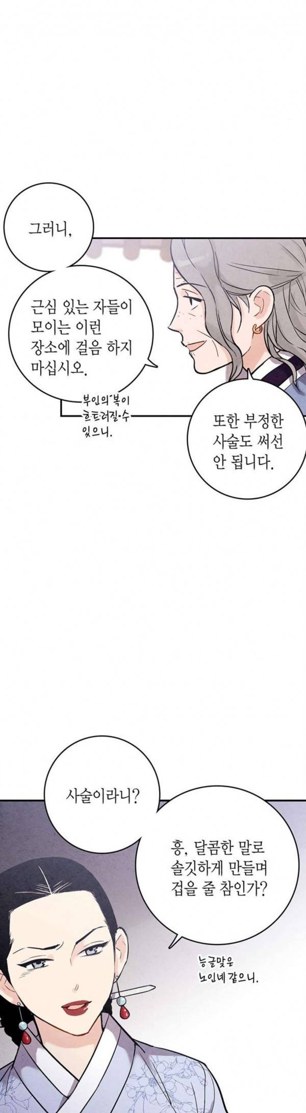 금혼령 조선혼인금지령 39화 4