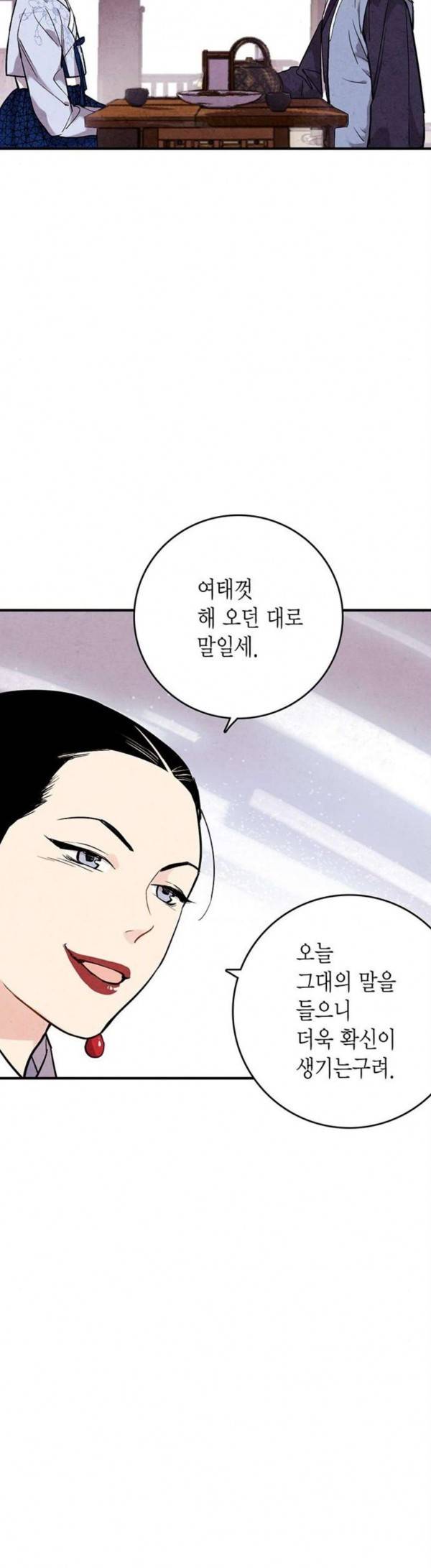 금혼령 조선혼인금지령 39화 6