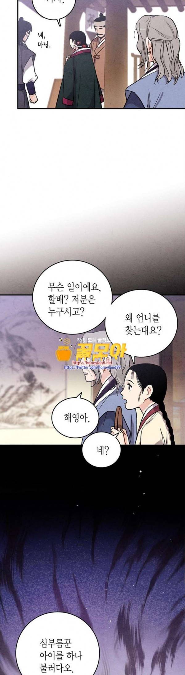 금혼령 조선혼인금지령 39화 8