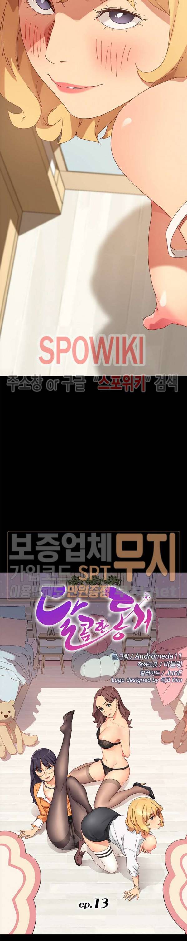 달콤한 동거 13화 2