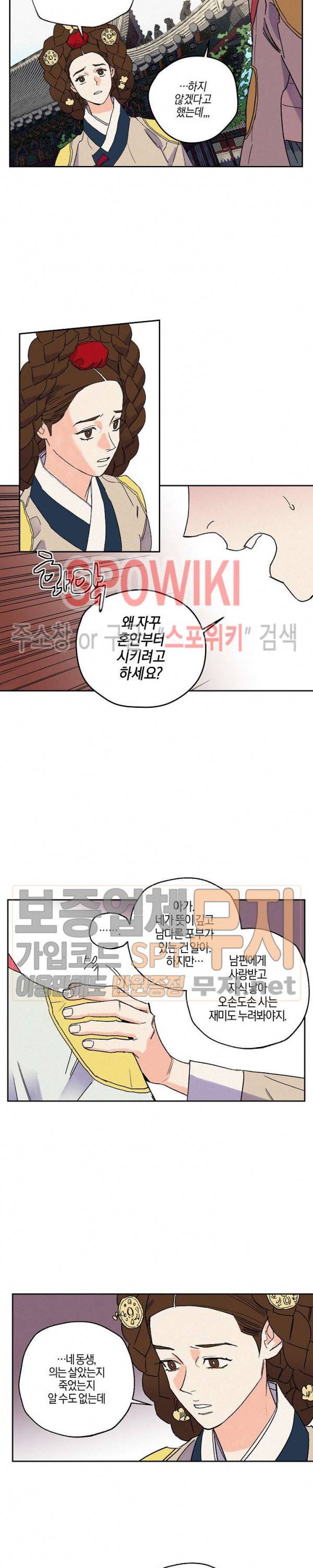 마침내 푸른 불꽃이 51화 2