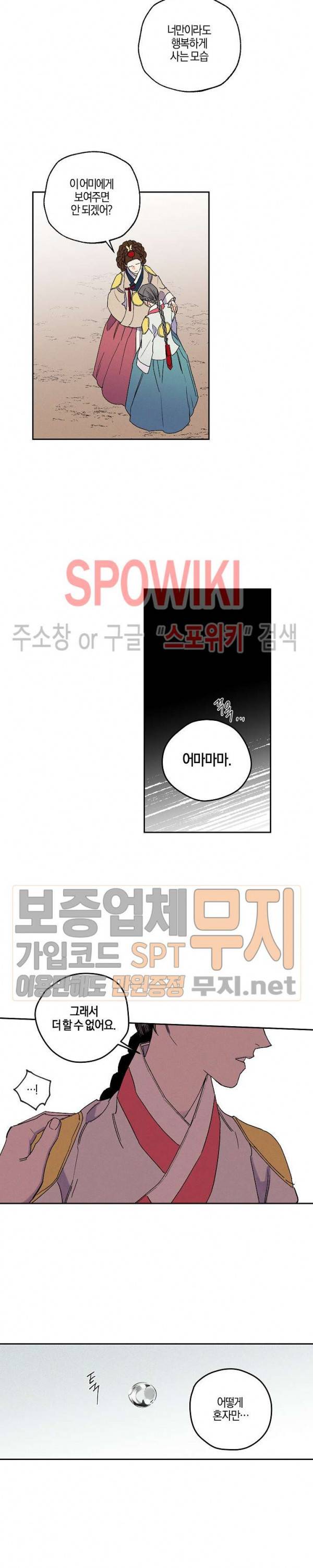 마침내 푸른 불꽃이 51화 3