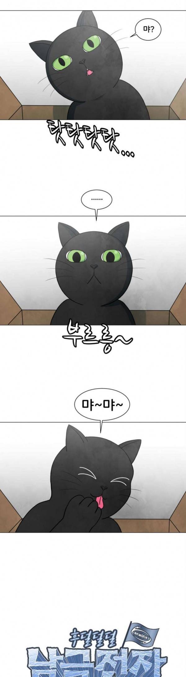 후덜덜덜 남극전자 31화 오 나의 구원자시여 1