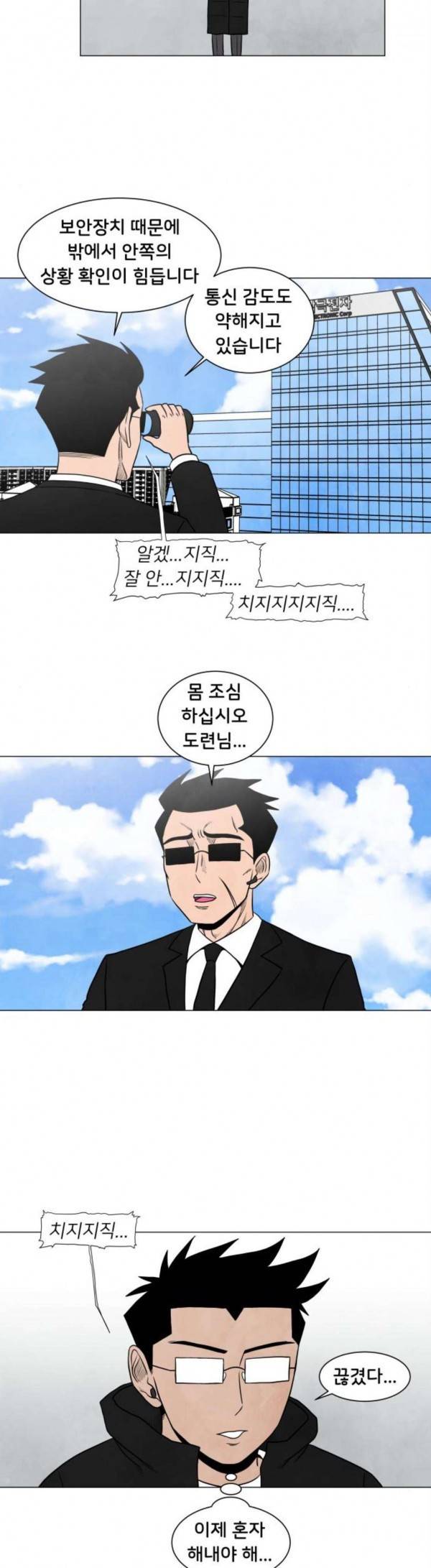 후덜덜덜 남극전자 31화 오 나의 구원자시여 3