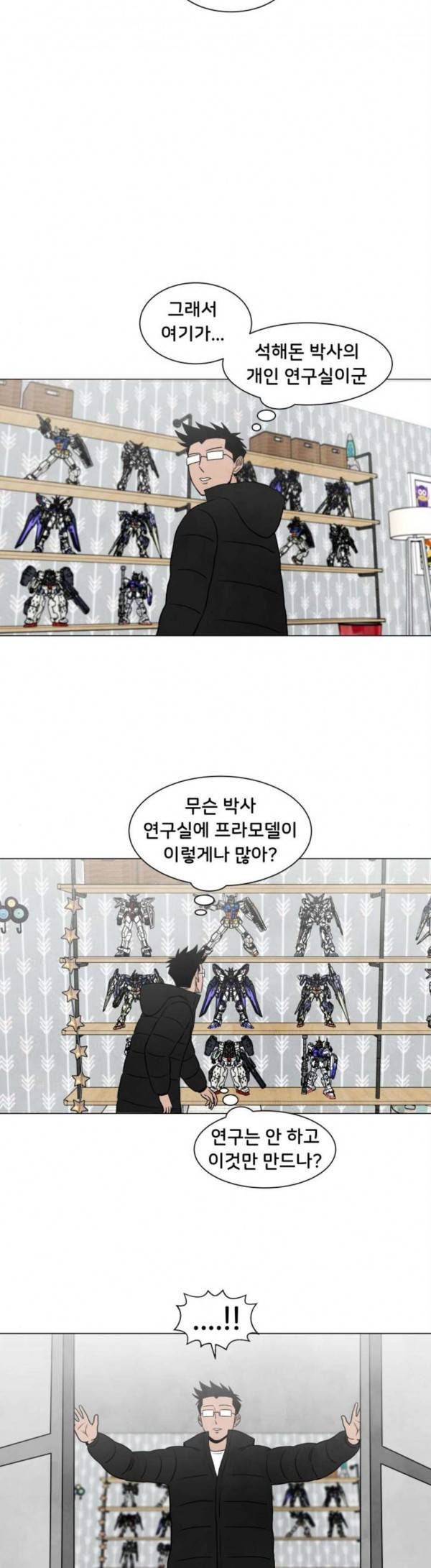 후덜덜덜 남극전자 31화 오 나의 구원자시여 4