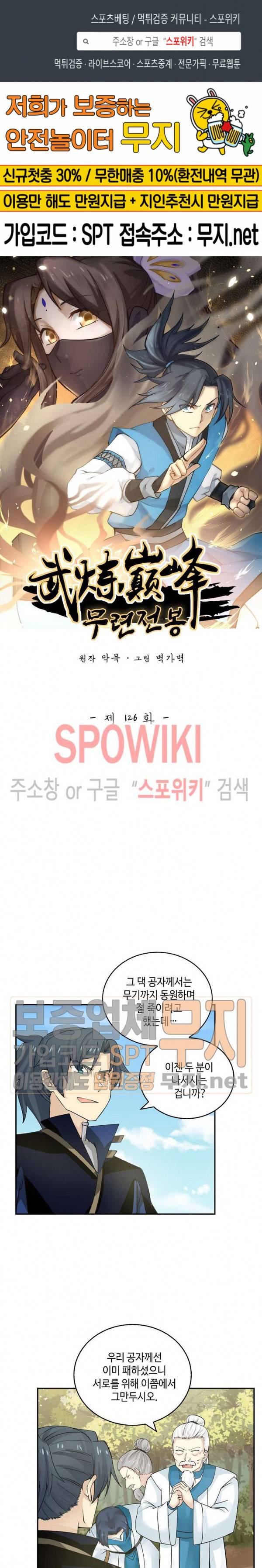 무련전봉 126화 1