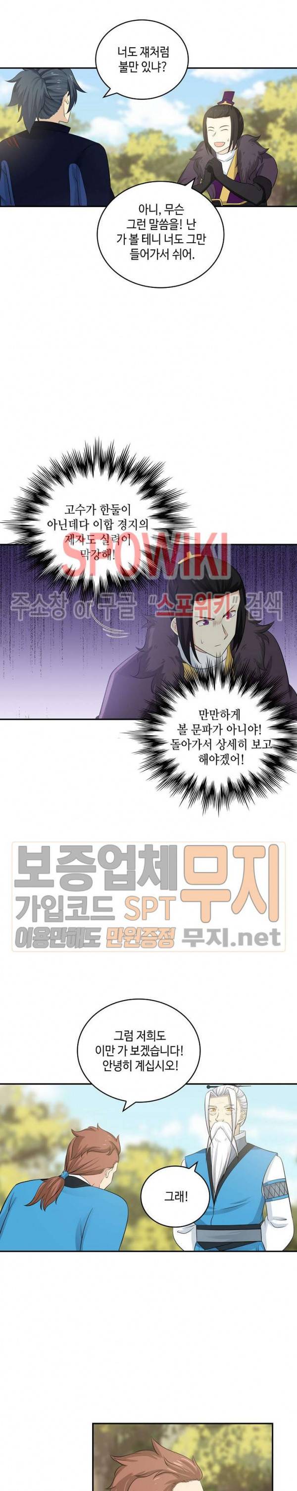 무련전봉 126화 4
