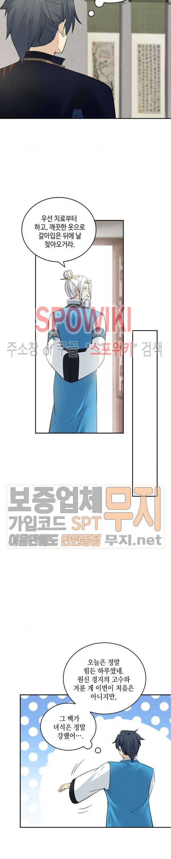 무련전봉 126화 9