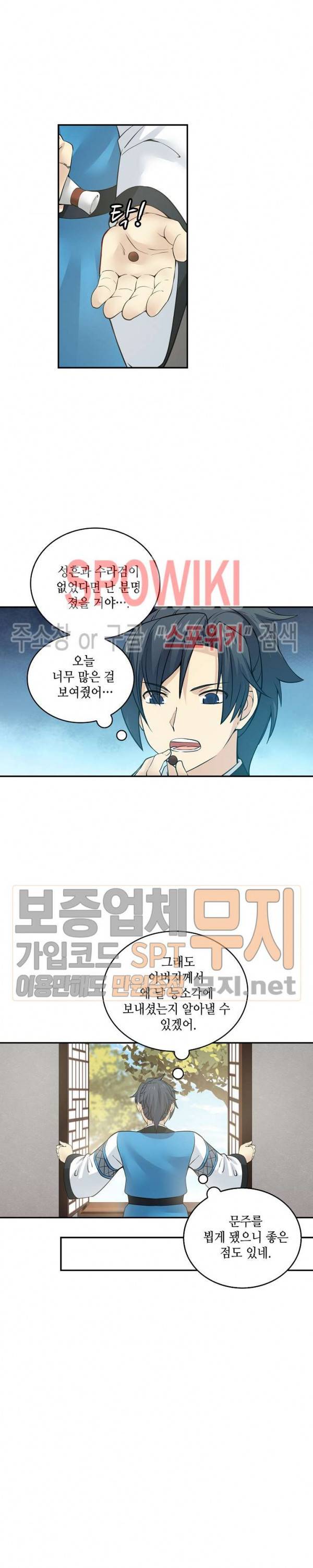 무련전봉 126화 10
