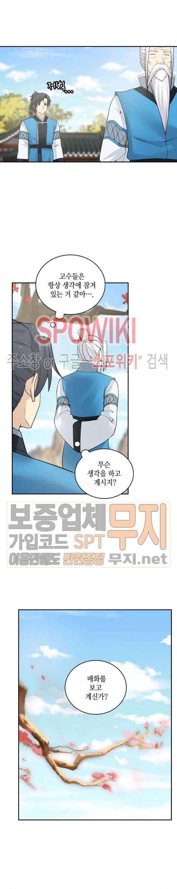 무련전봉 126화 11