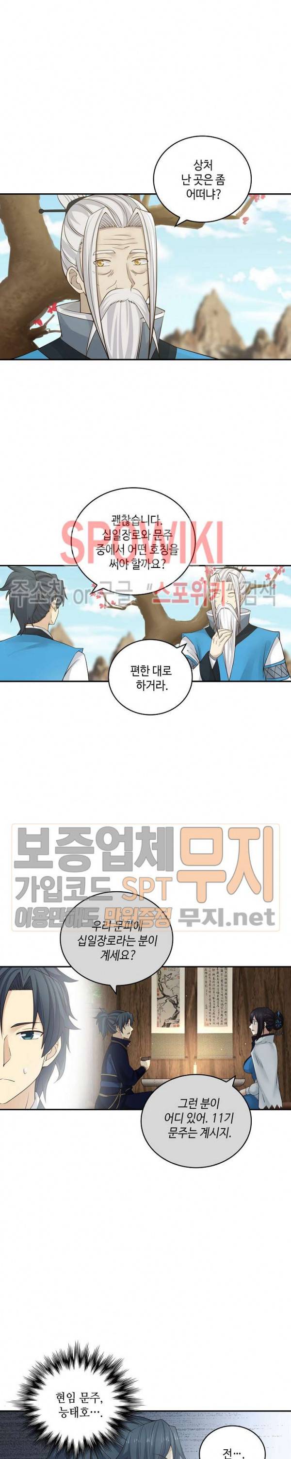 무련전봉 126화 12