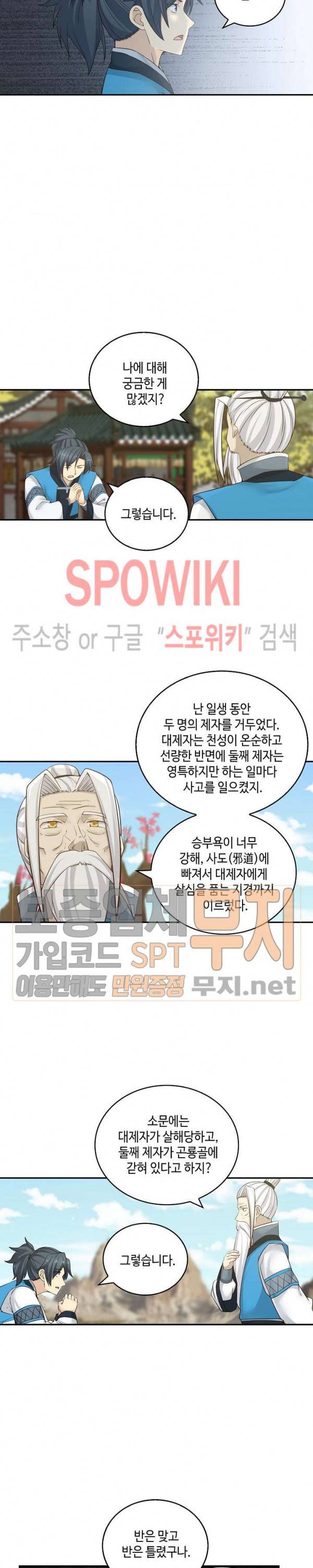 무련전봉 126화 13