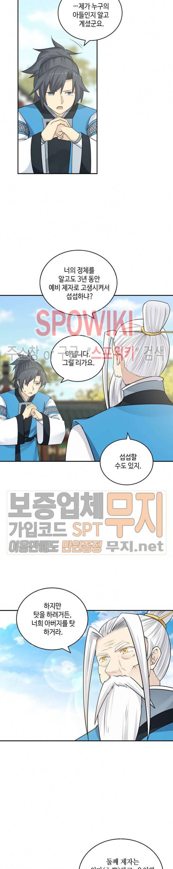 무련전봉 126화 16