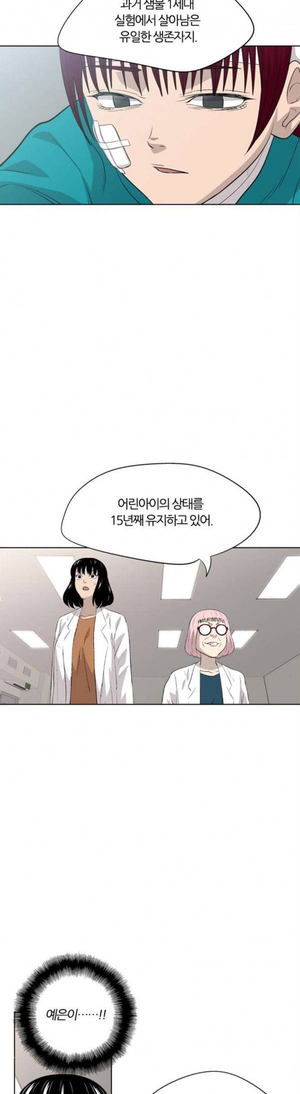 하르모니아 시즌3 23화 1