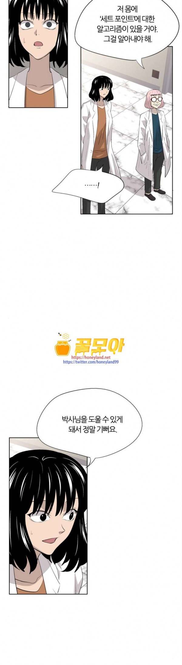 하르모니아 시즌3 23화 2