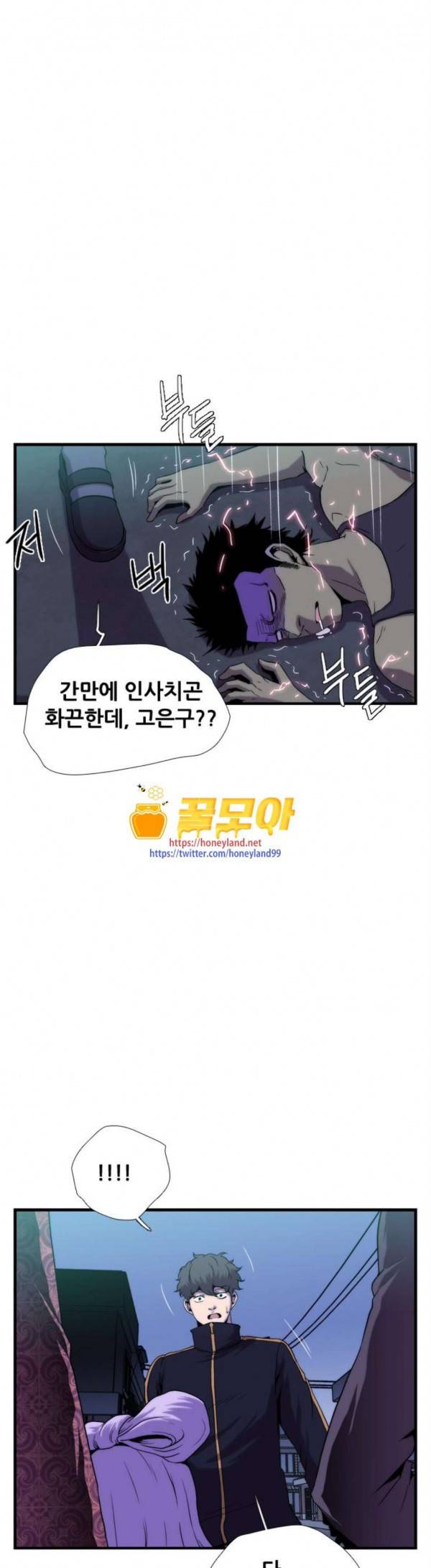 미드나잇 체이서 55화 1