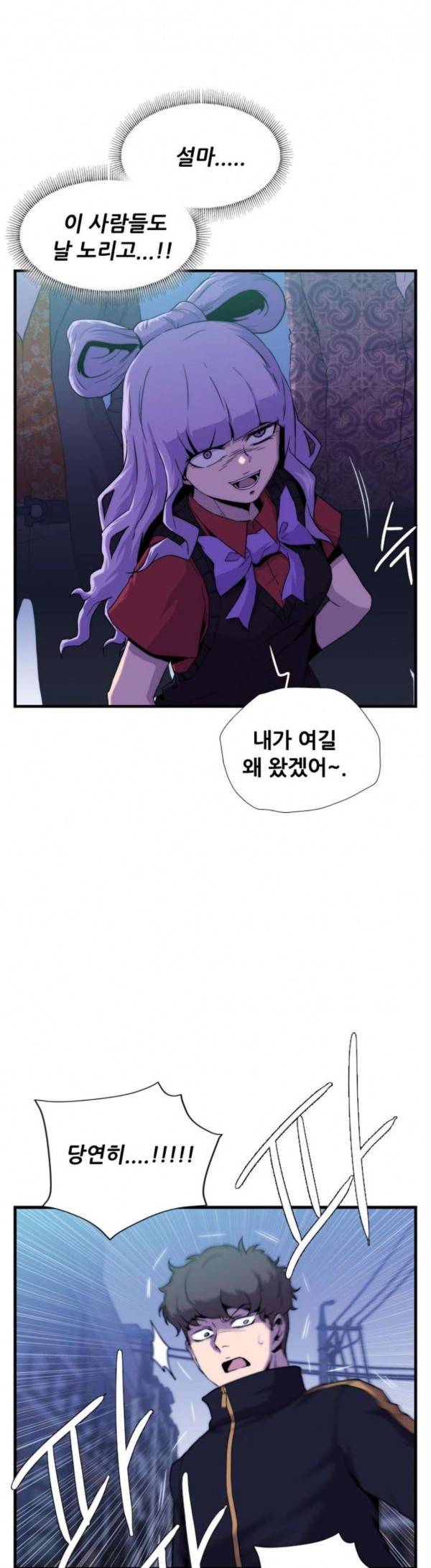미드나잇 체이서 55화 4