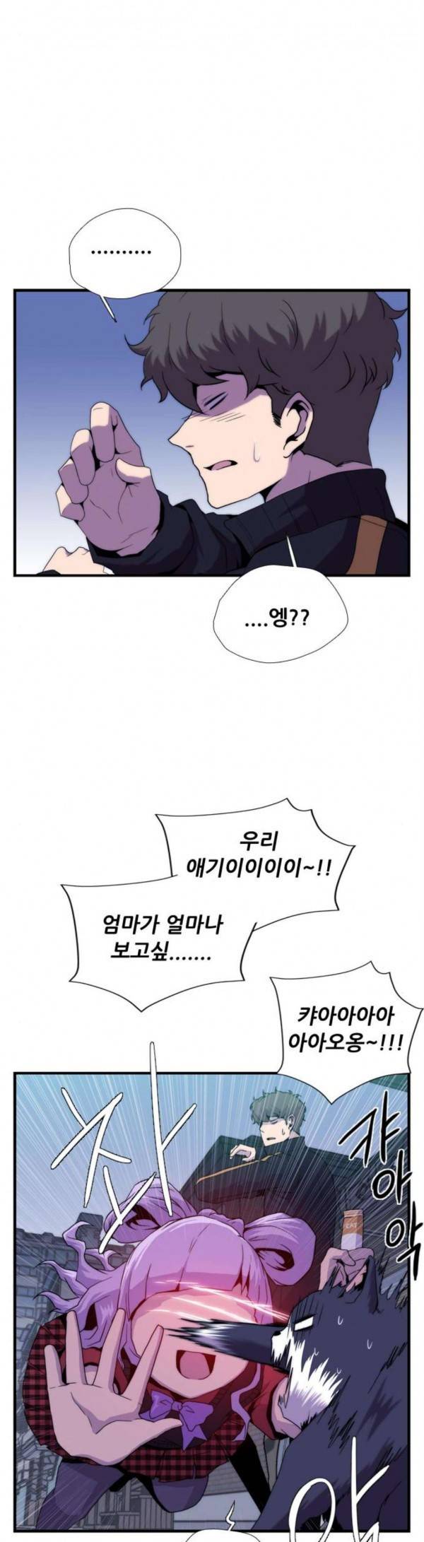 미드나잇 체이서 55화 7