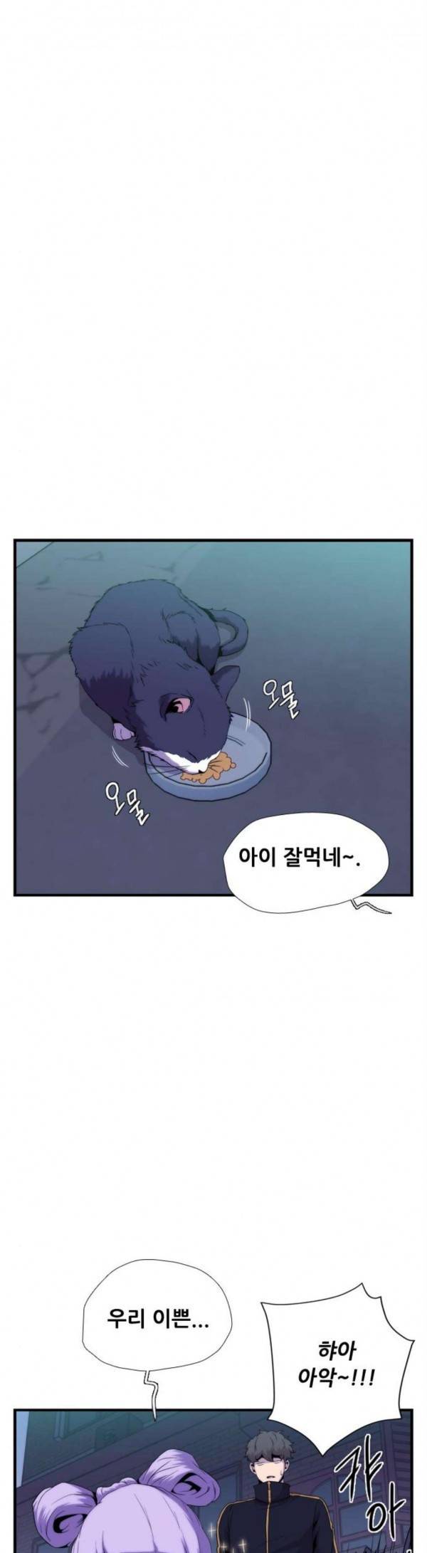 미드나잇 체이서 55화 9