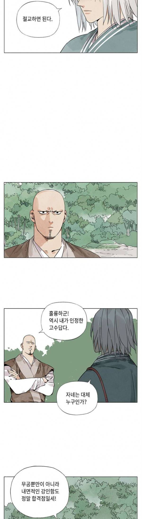 무모협지 48화 2
