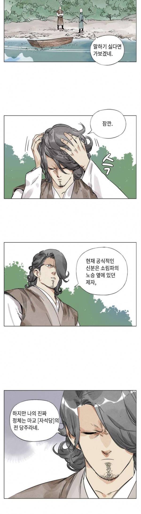무모협지 48화 3