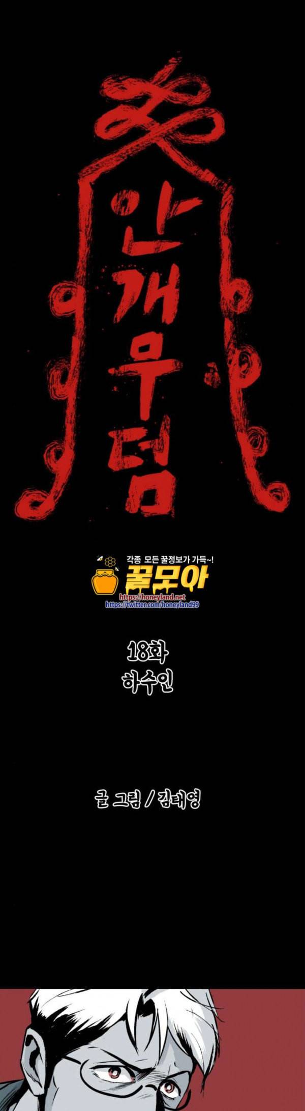 안개무덤 18화 하수인 1