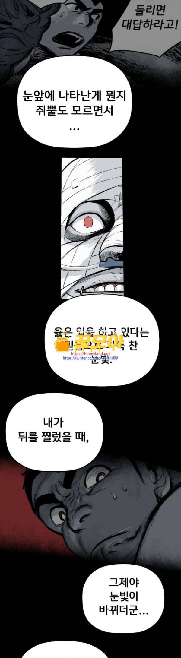 안개무덤 18화 하수인 5