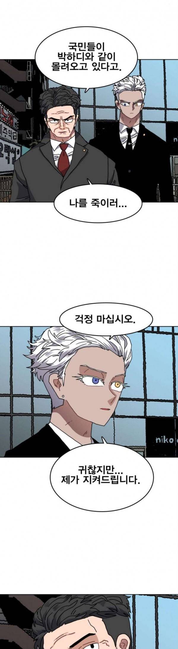 링크보이 84화 2