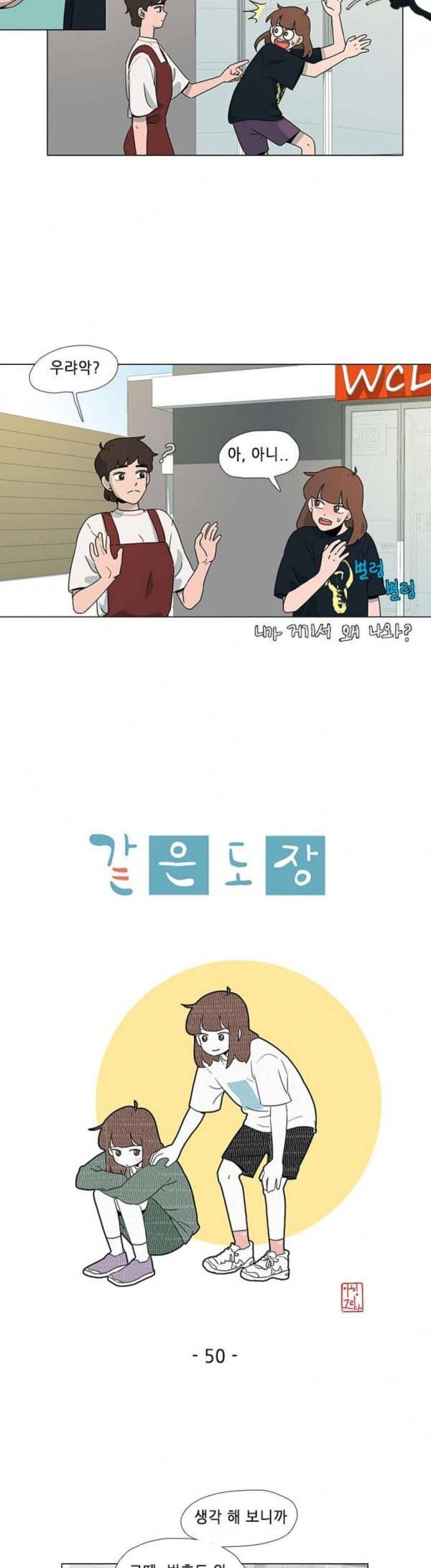 같은도장 50화 3