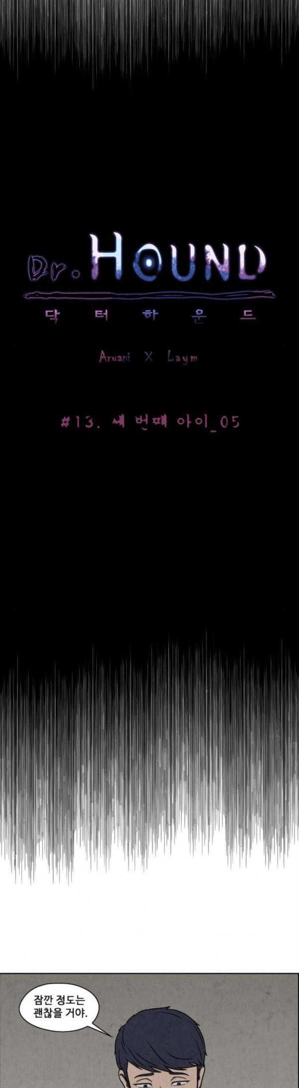 닥터 하운드 130화 세 번째 아이 5 7