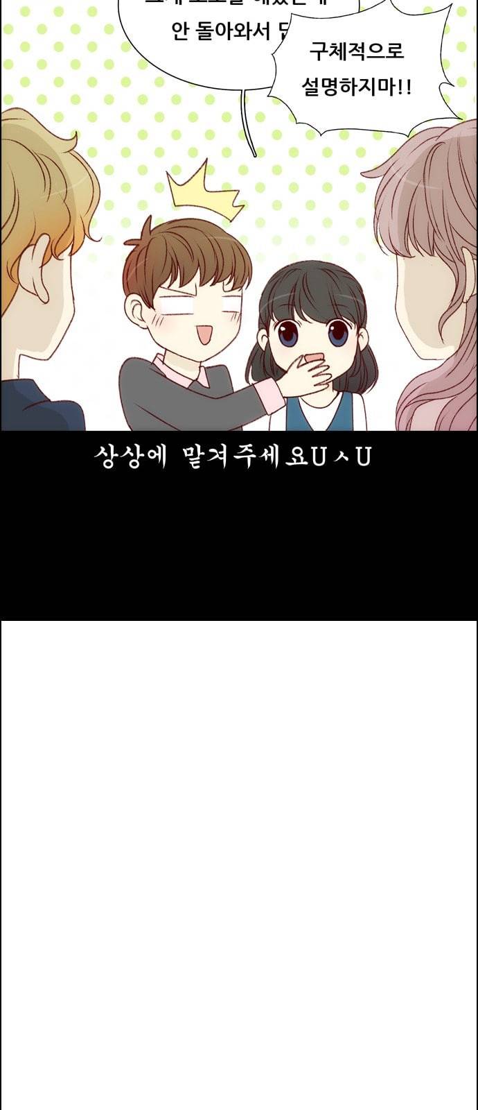 내 여자친구는 상남자 후일담 후기 2