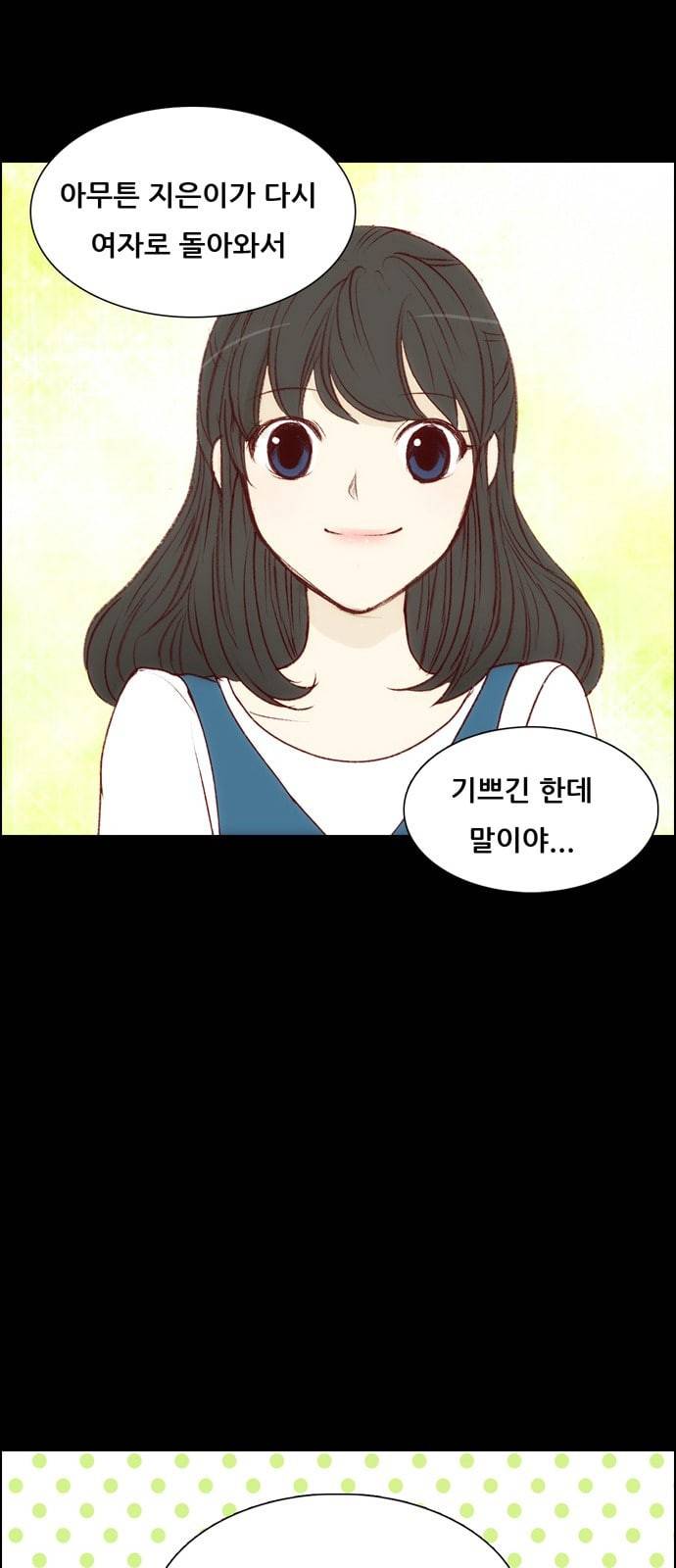 내 여자친구는 상남자 후일담 후기 4