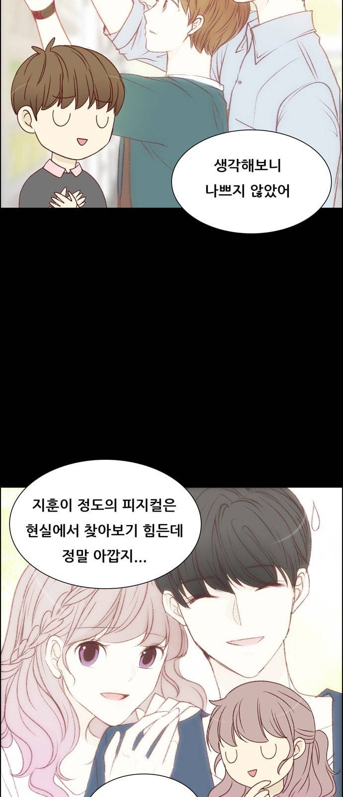 내 여자친구는 상남자 후일담 후기 6